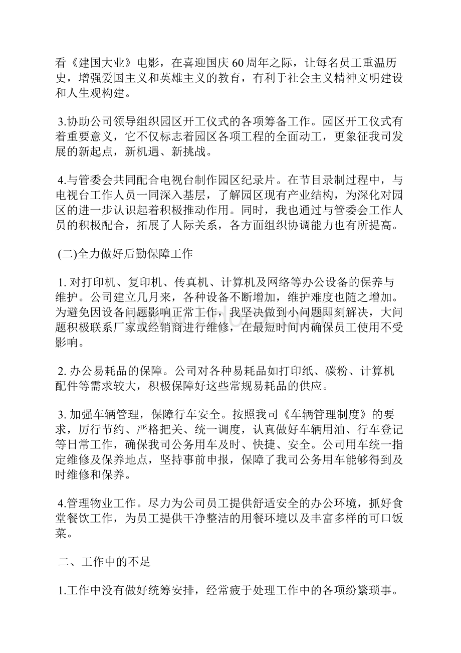 企业行政后勤工作总结.docx_第2页