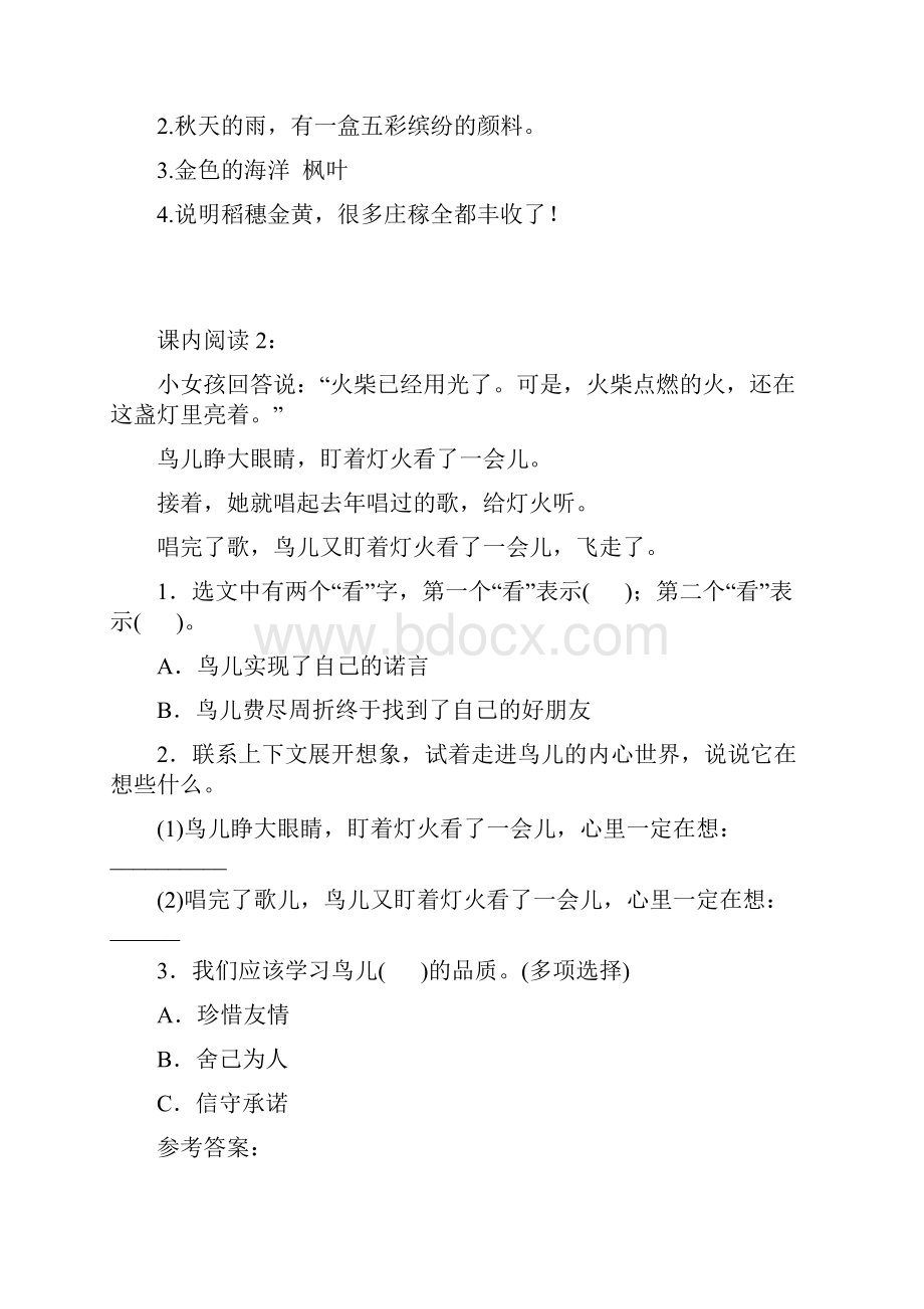 部编版小学语文三年级上册课内外阅读训练试题全套.docx_第2页