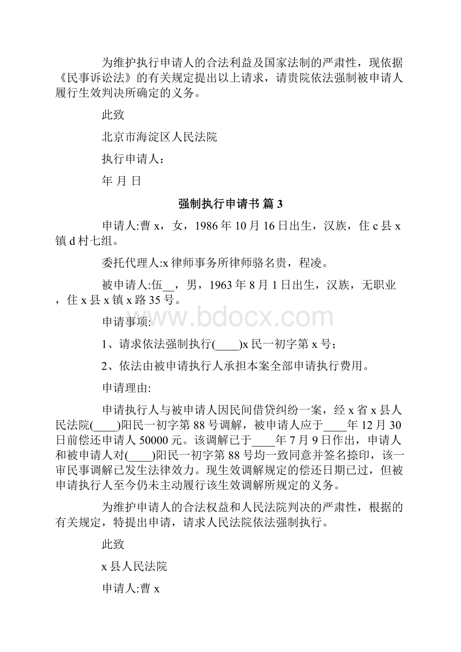 关于强制执行申请书范文汇总九篇.docx_第3页