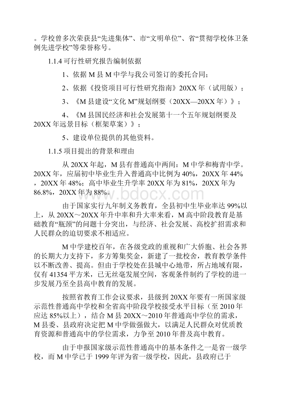 国家示范性高等职业院校建设项目可行性研究报告2.docx_第2页