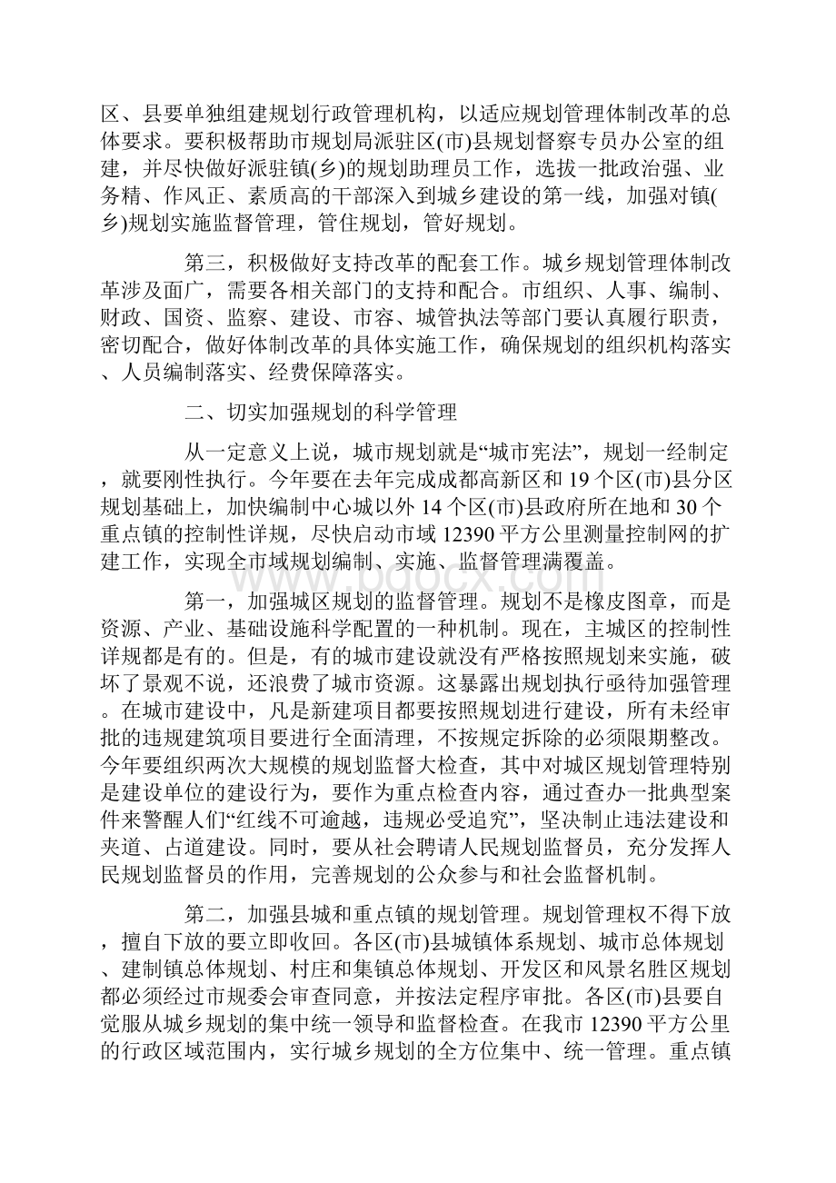 在城乡规划工作会议的讲话.docx_第2页