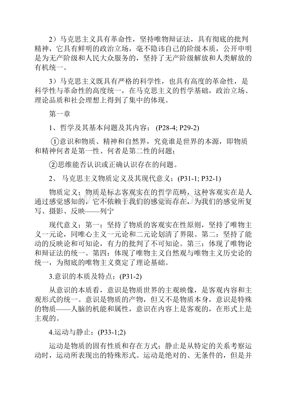 马克思主义基本原理概论考纲复习资料.docx_第2页