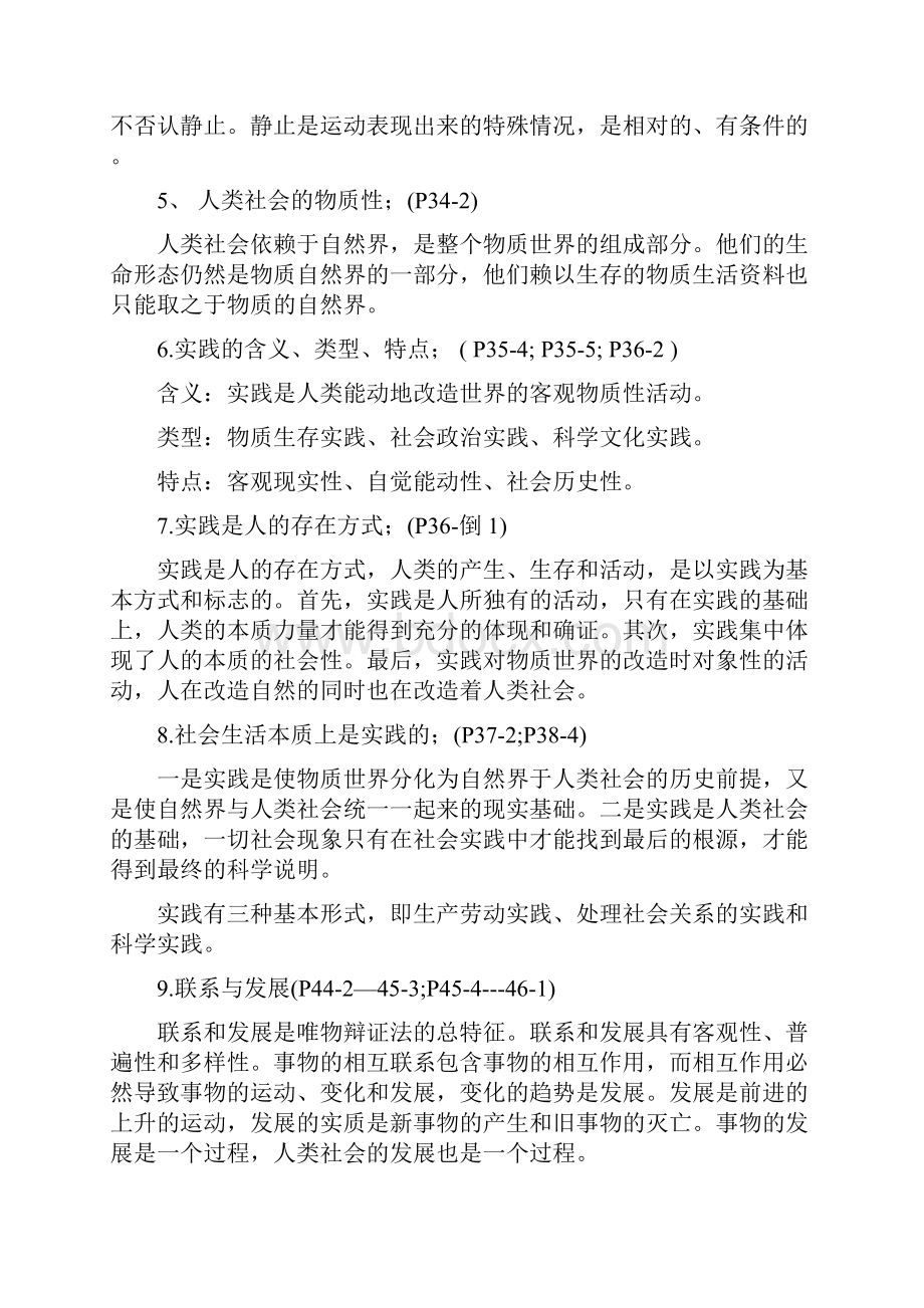 马克思主义基本原理概论考纲复习资料.docx_第3页