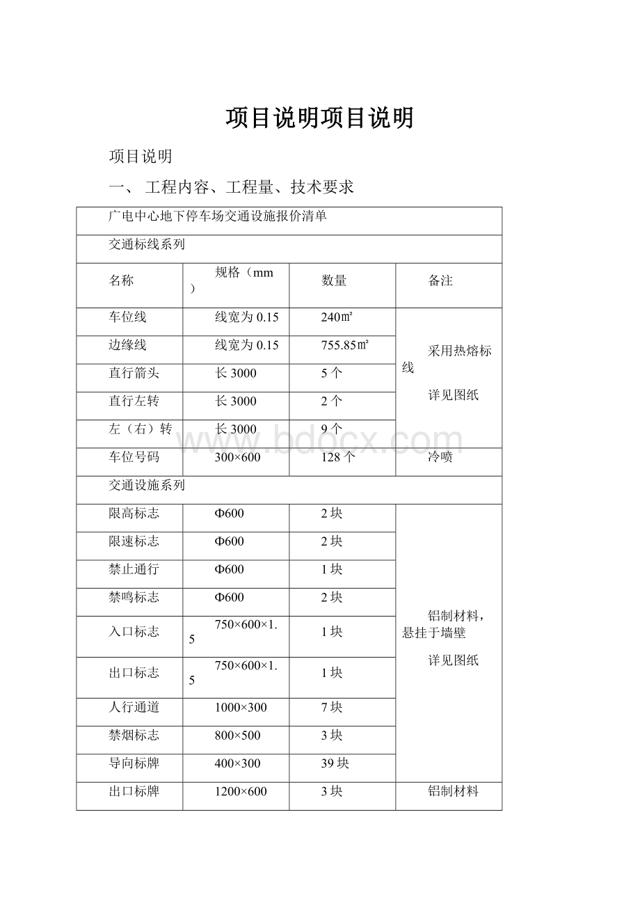 项目说明项目说明.docx