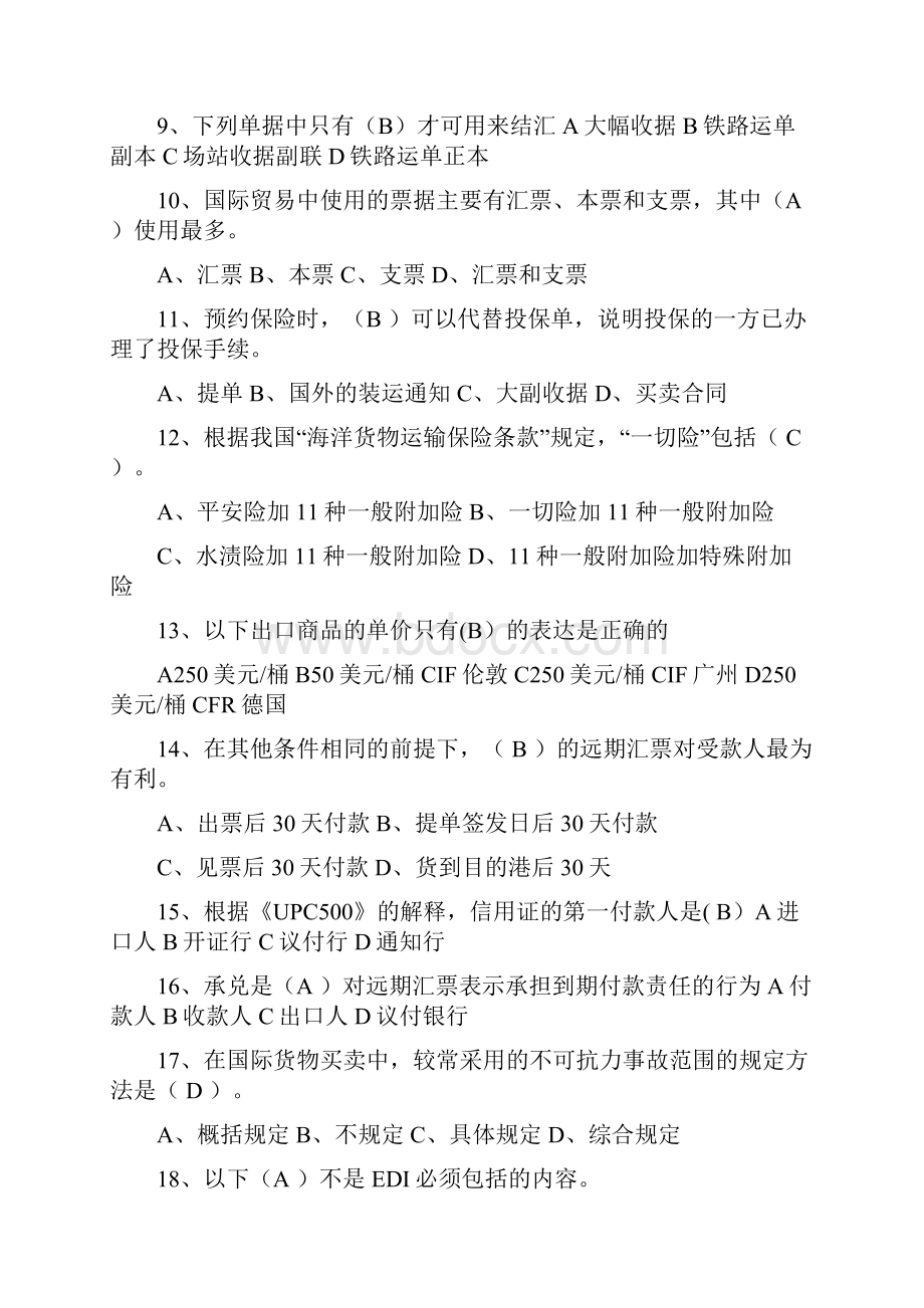 外贸单证试题及答案修改版.docx_第2页