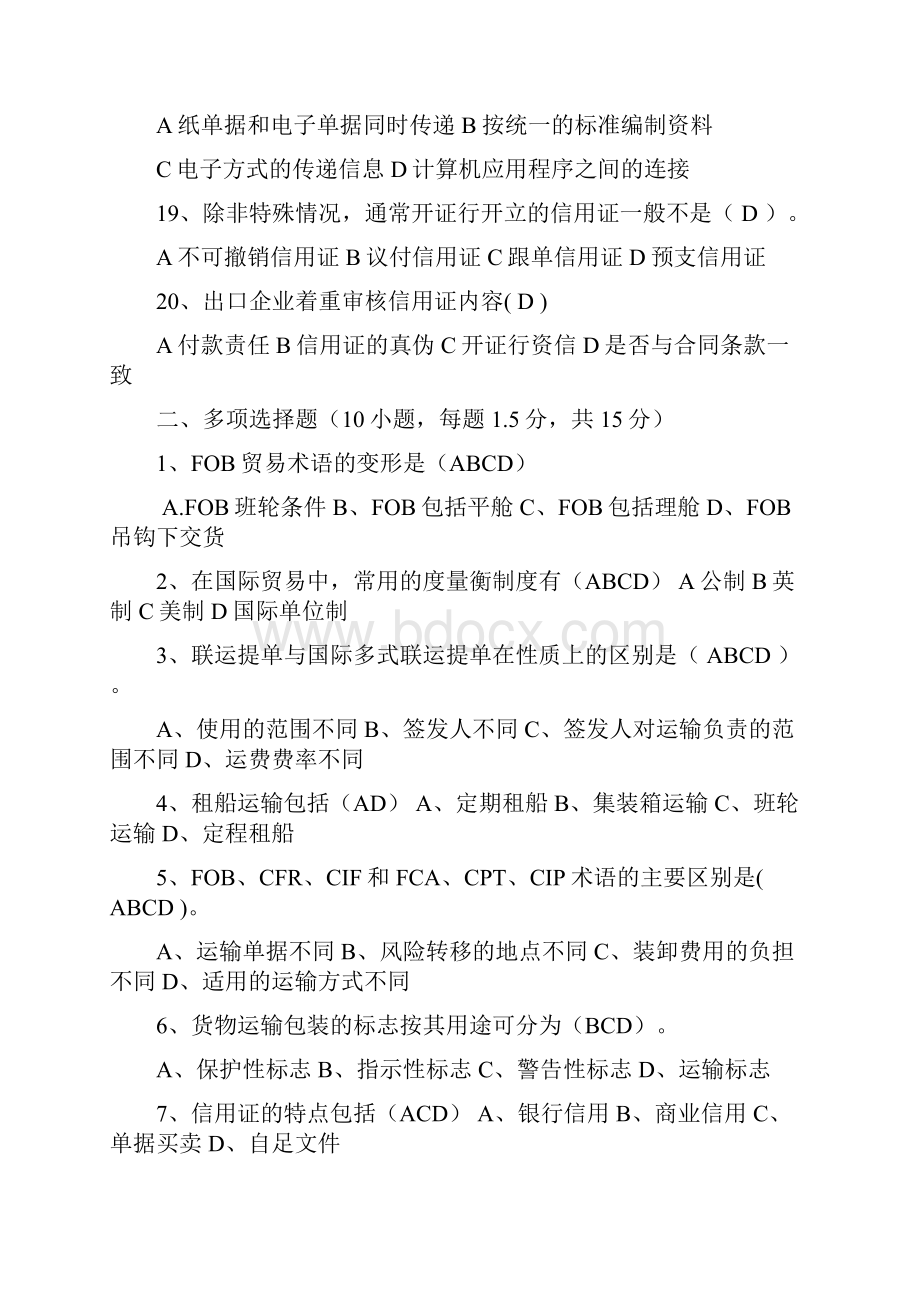 外贸单证试题及答案修改版.docx_第3页