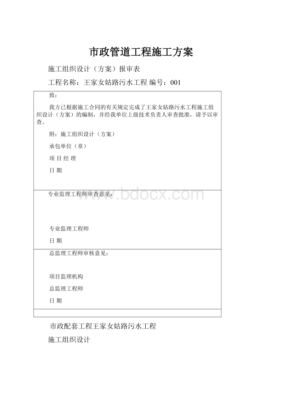 市政管道工程施工方案.docx