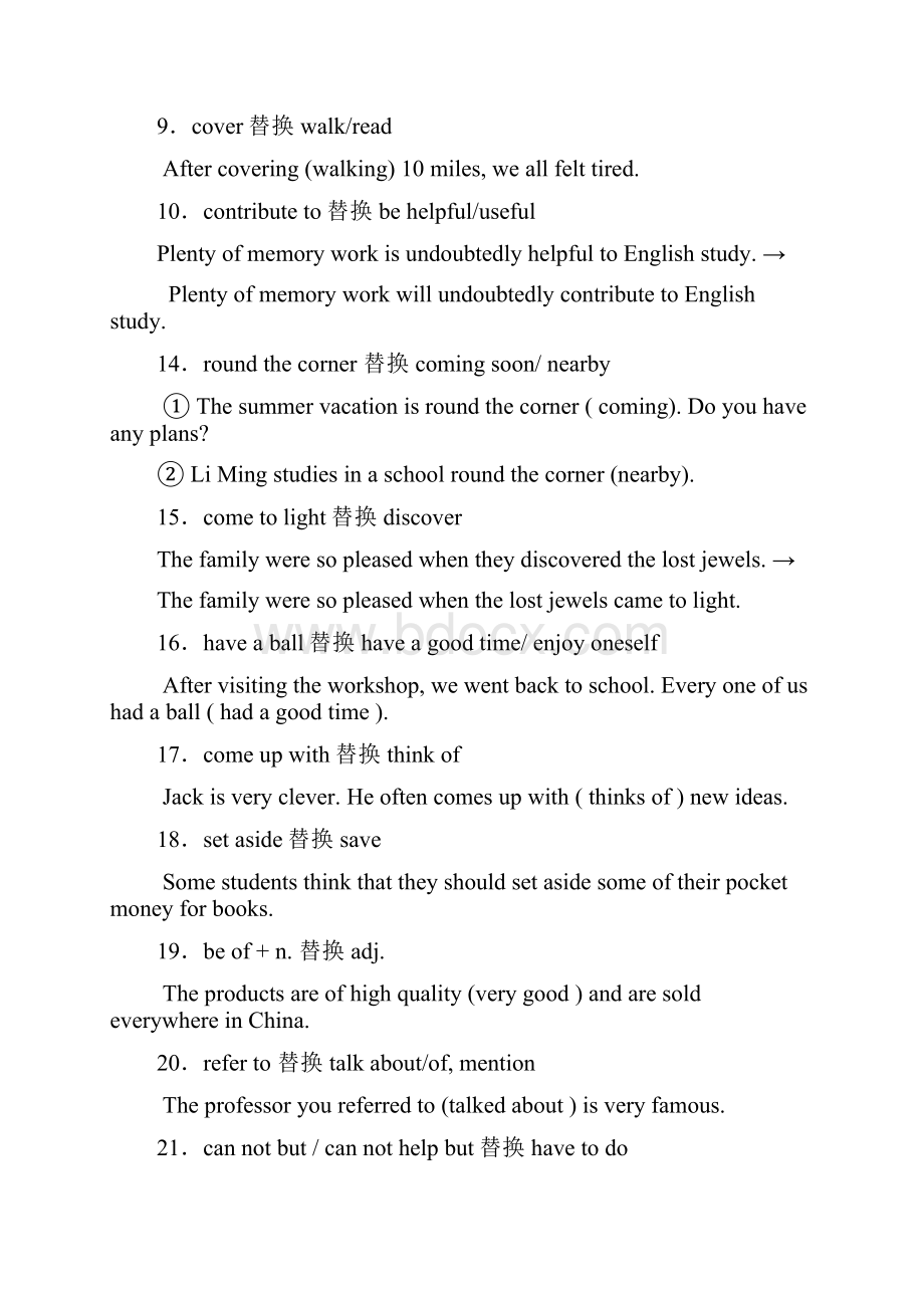 书面表达中的高级结构.docx_第2页