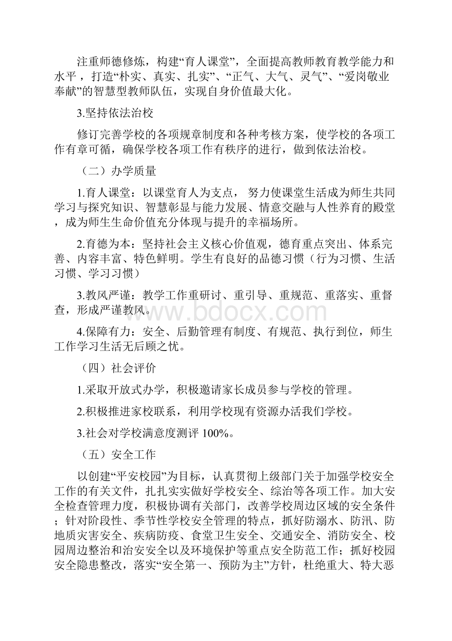 盐边县共和乡中小学校.docx_第2页