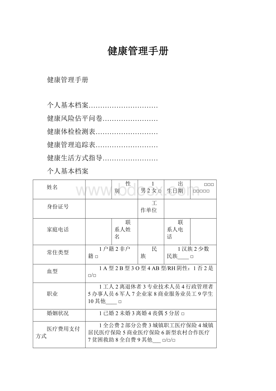 健康管理手册.docx