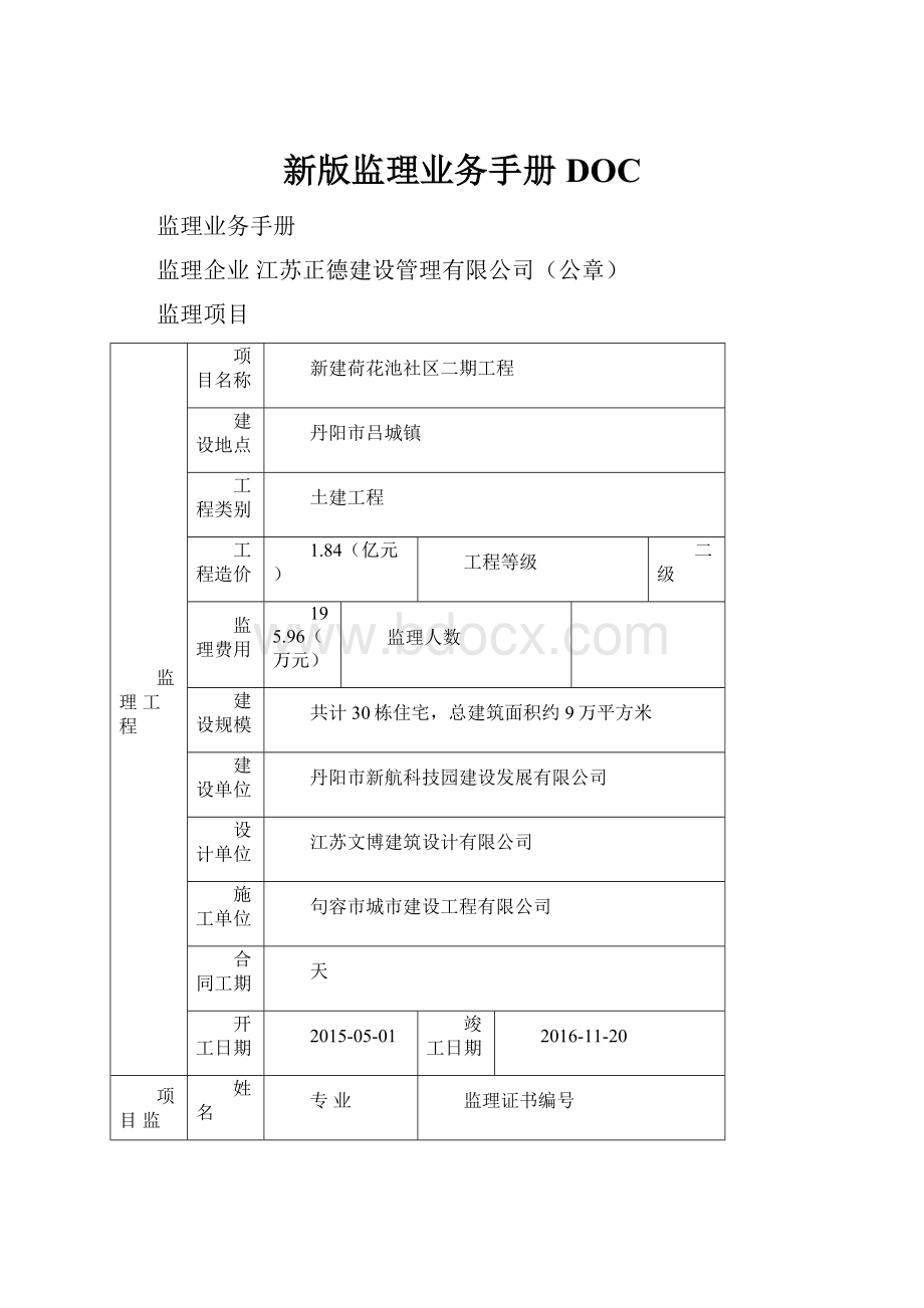 新版监理业务手册DOC.docx_第1页