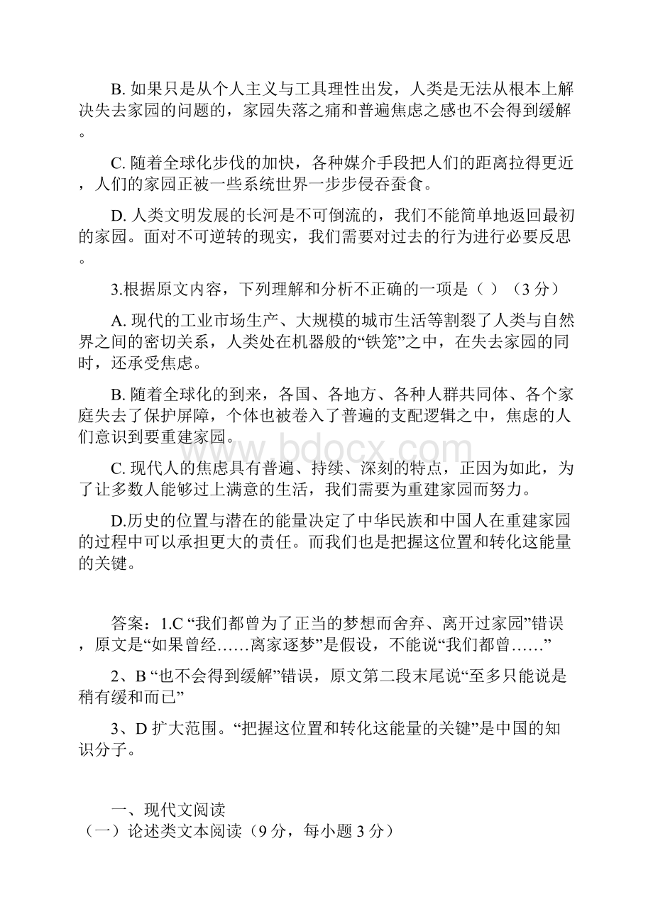 完整word版高考论述类文本阅读试题附答案解析2.docx_第3页