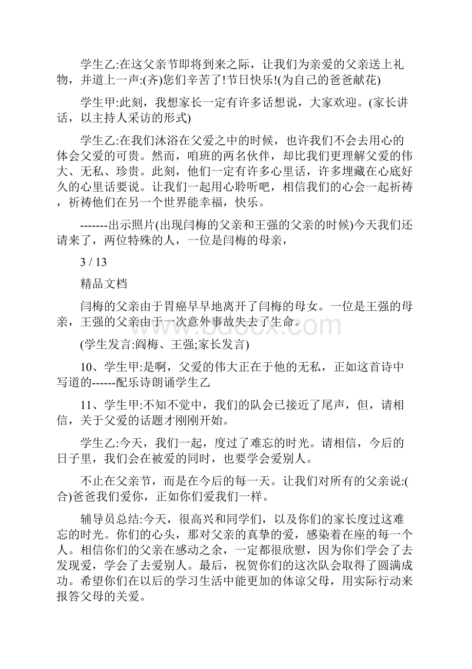 最新父亲节主题班会方案.docx_第3页