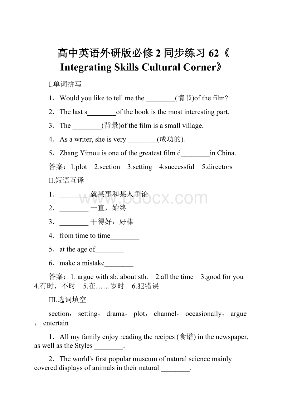 高中英语外研版必修2同步练习62《Integrating SkillsCultural Corner》.docx