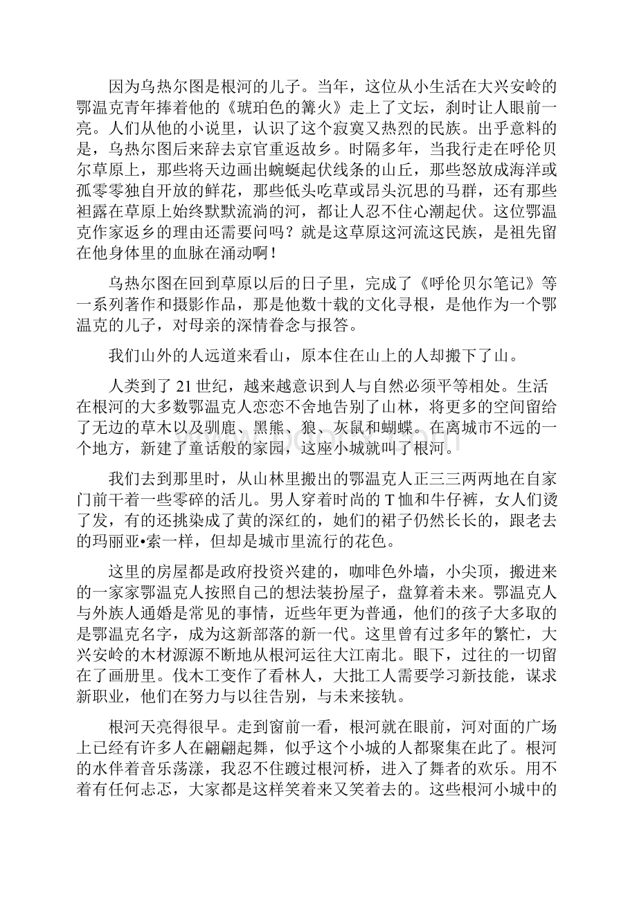 人教版高三语文理解文中重要句子的含意.docx_第2页