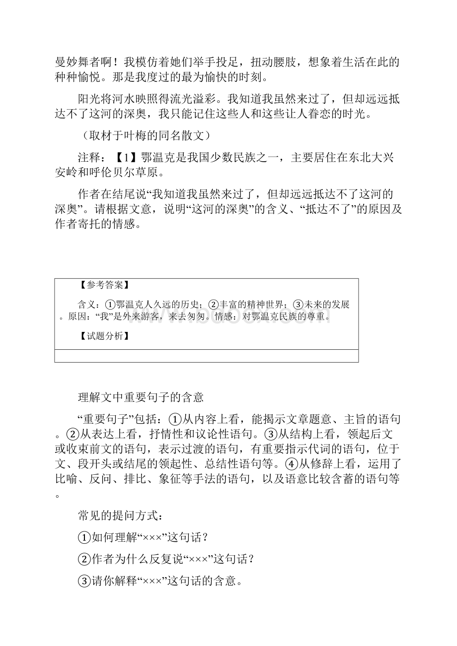 人教版高三语文理解文中重要句子的含意.docx_第3页