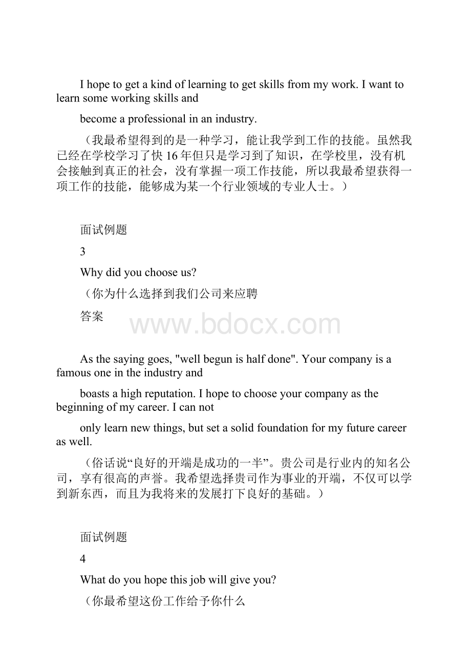 英文面试常见问题和答案.docx_第2页