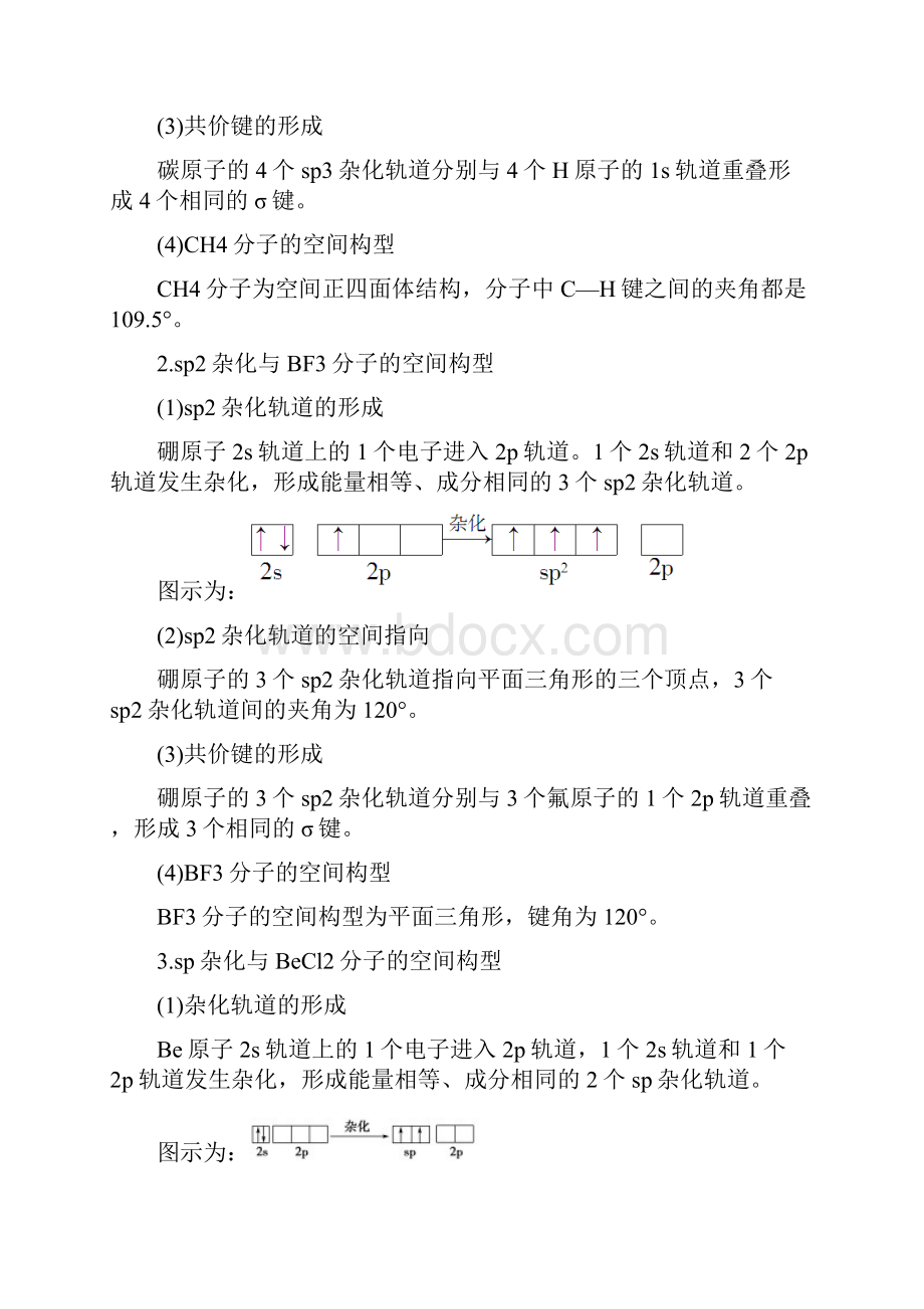 高中化学专题4分子空间结构与物质性质第1单元分子构型与物质的性质第1课时分子的空间构型学案.docx_第2页