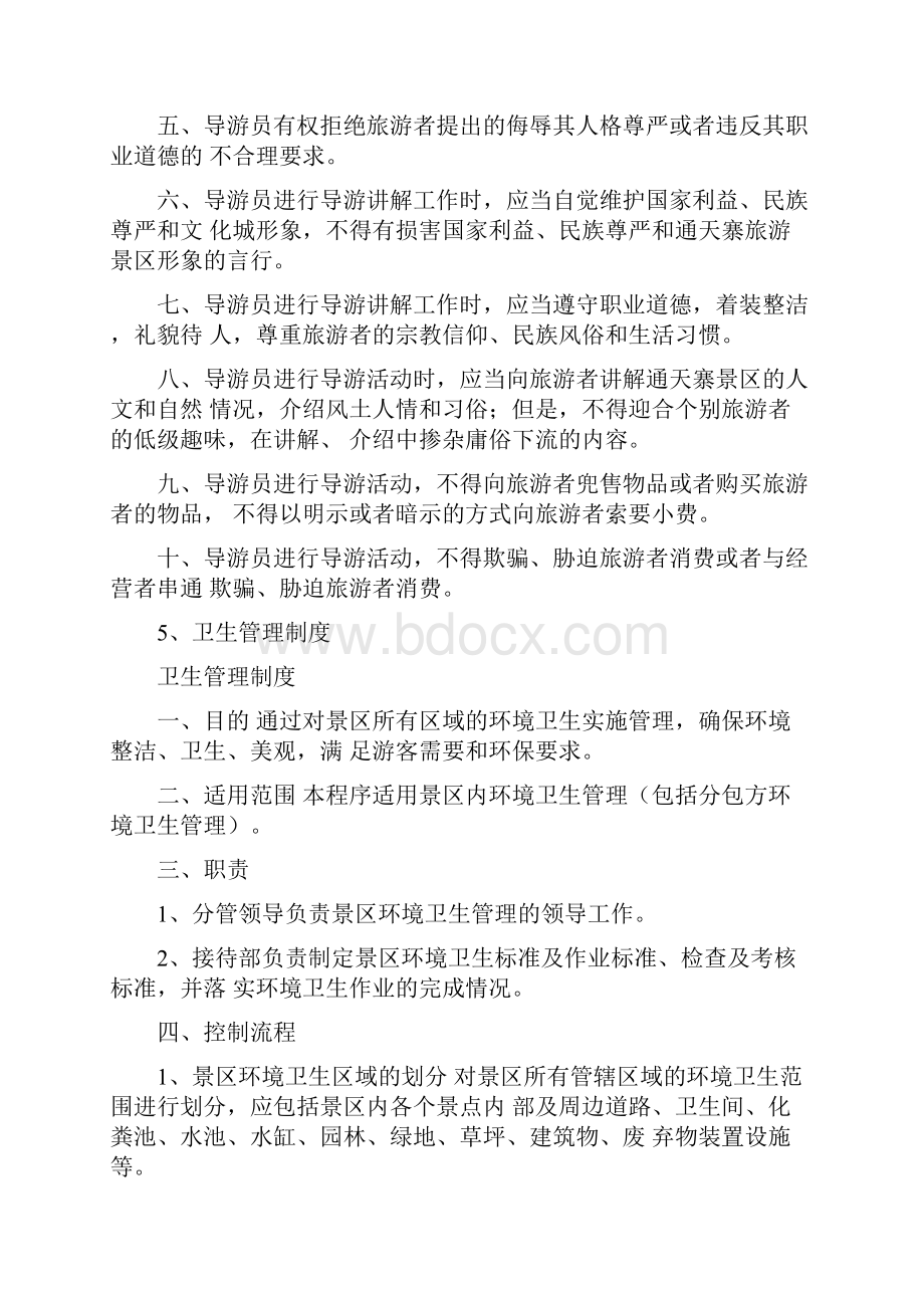 各部门制度汇总表资料.docx_第3页