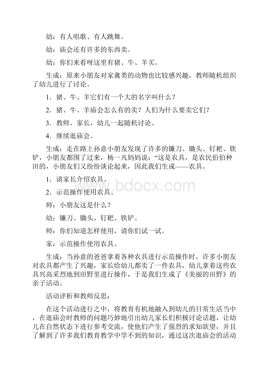 幼儿园大班主题教案活动名称 逛庙会.docx_第2页