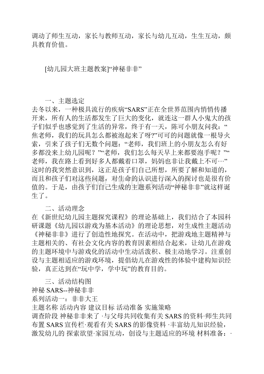 幼儿园大班主题教案活动名称 逛庙会.docx_第3页