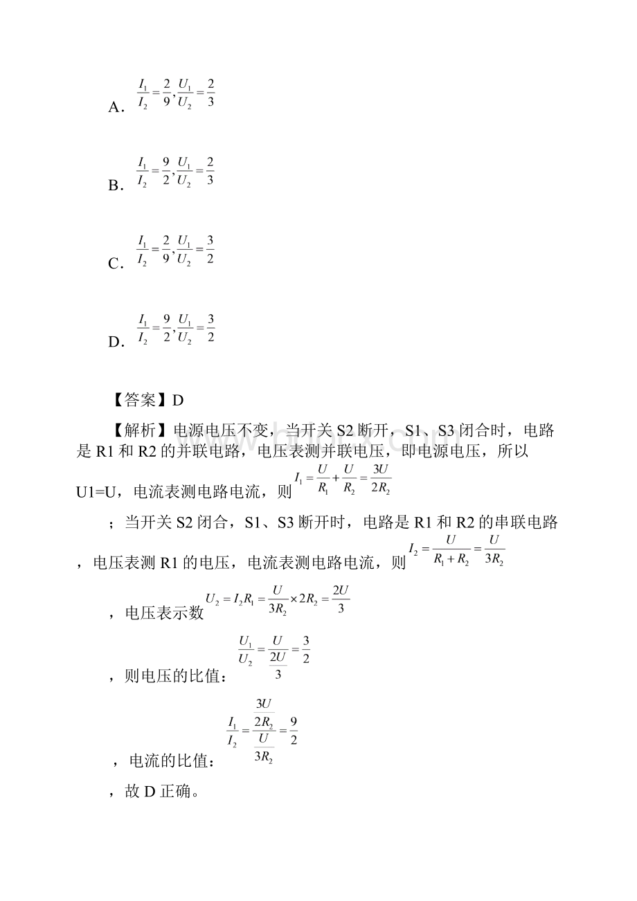 专题13 欧姆定律第02期中考真题物理分类汇编解析版.docx_第3页