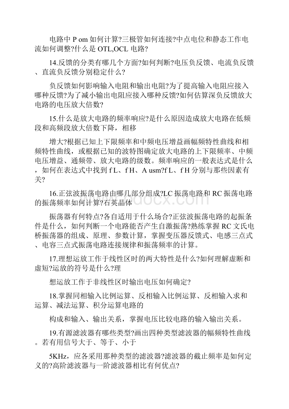 模电复习思考题.docx_第3页