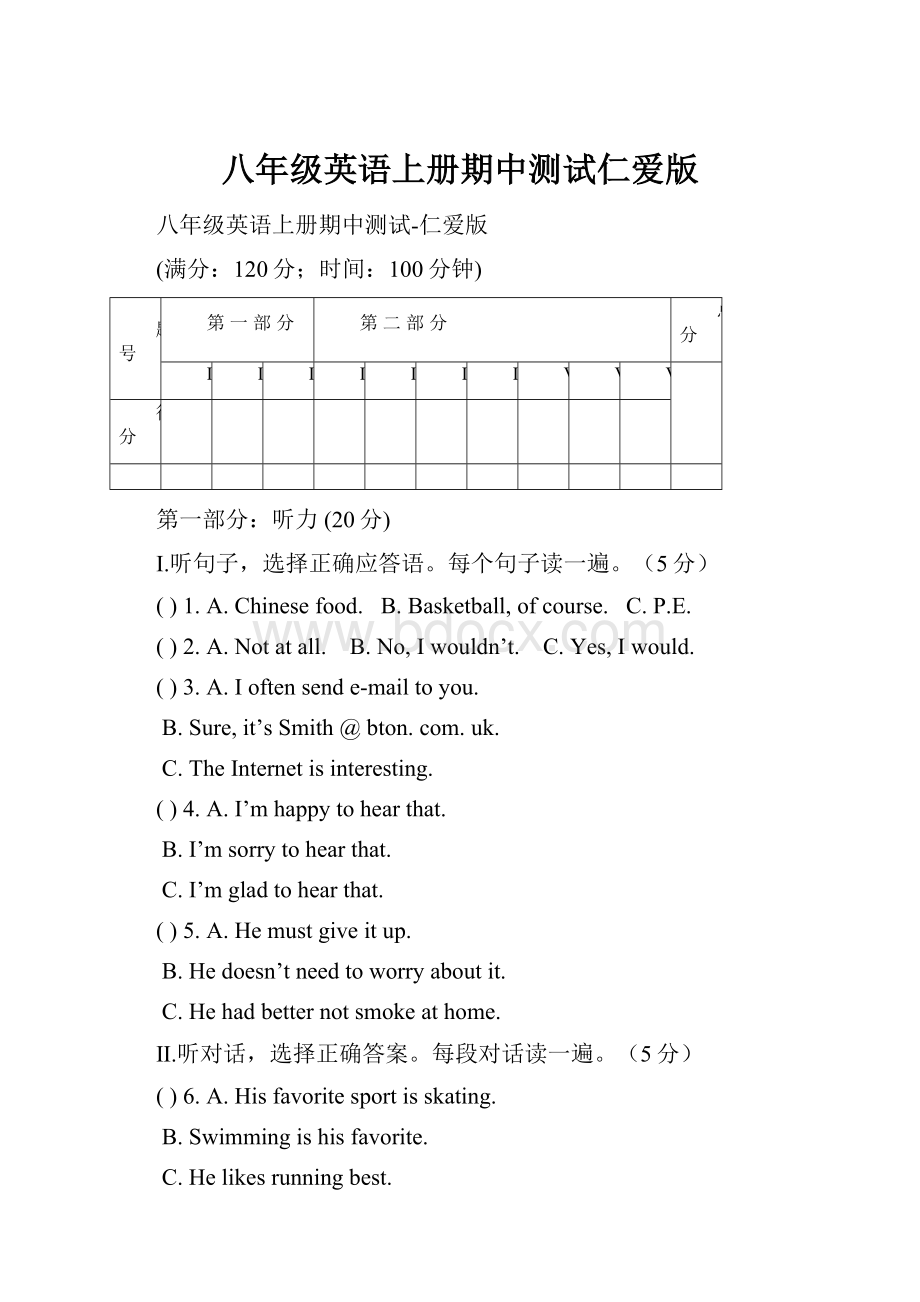 八年级英语上册期中测试仁爱版.docx