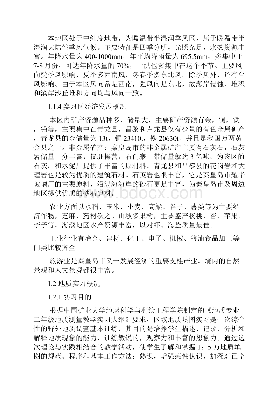 秦皇岛地质实习报告.docx_第3页