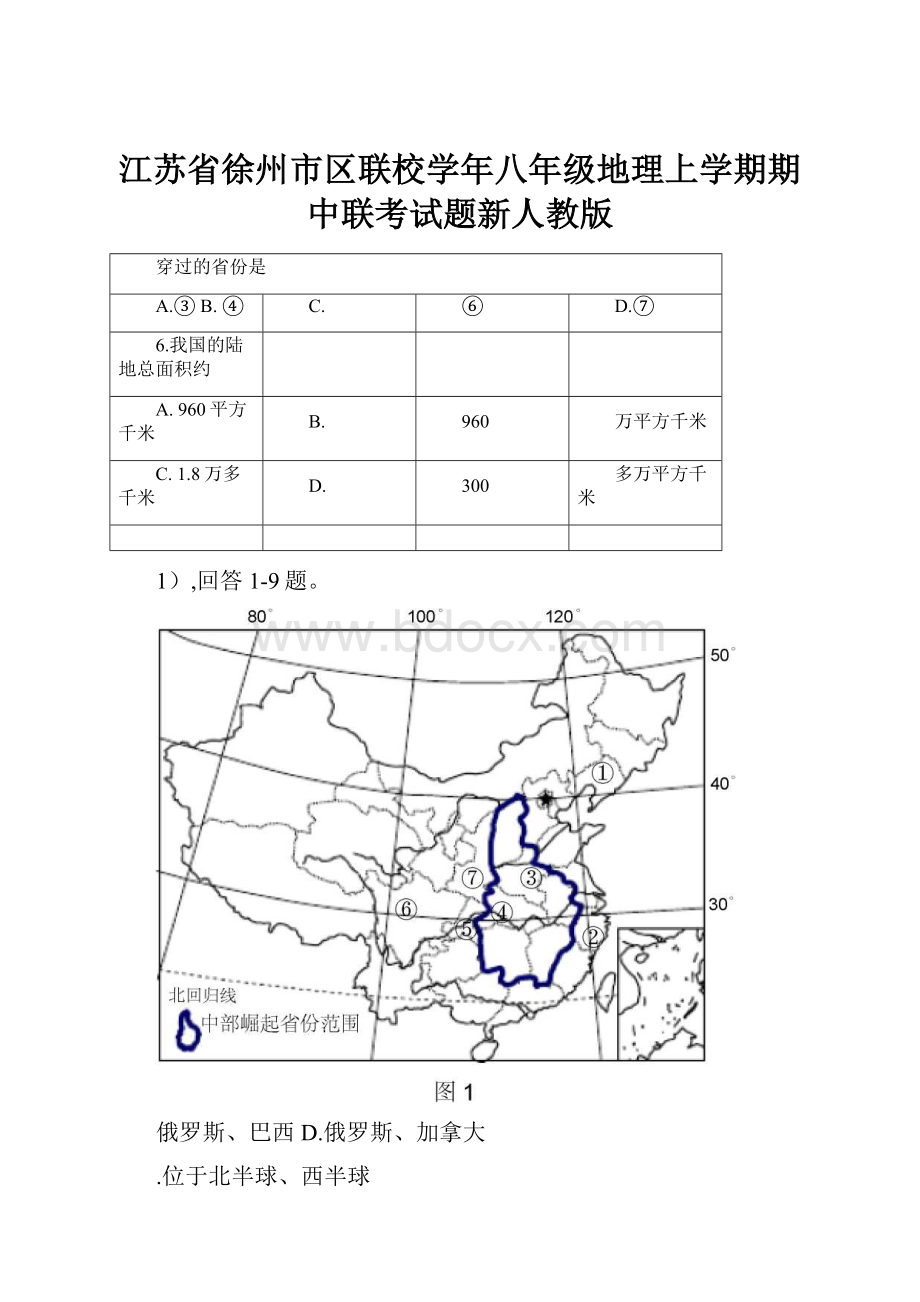 江苏省徐州市区联校学年八年级地理上学期期中联考试题新人教版.docx