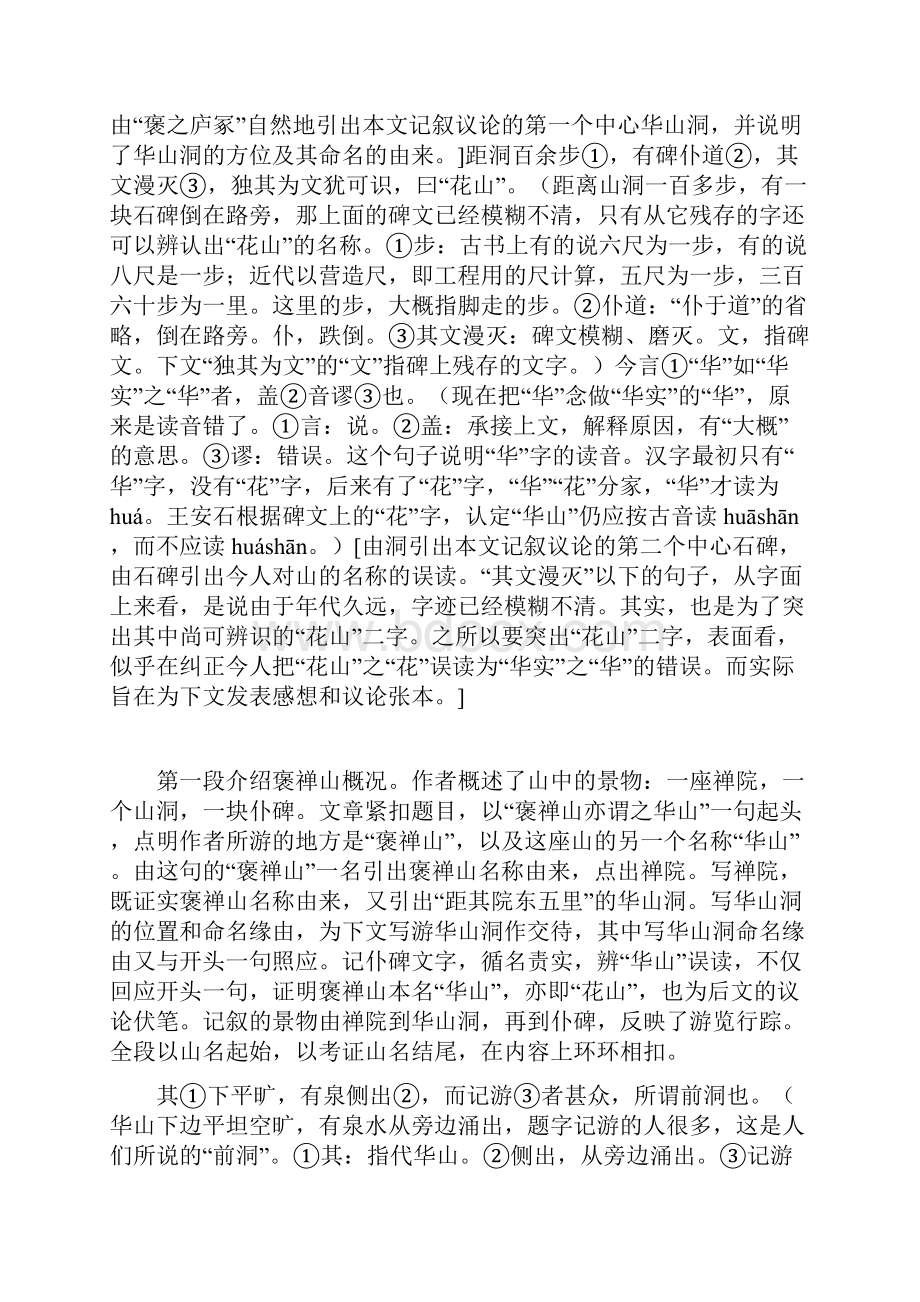 《游褒禅山记》课文解读.docx_第2页