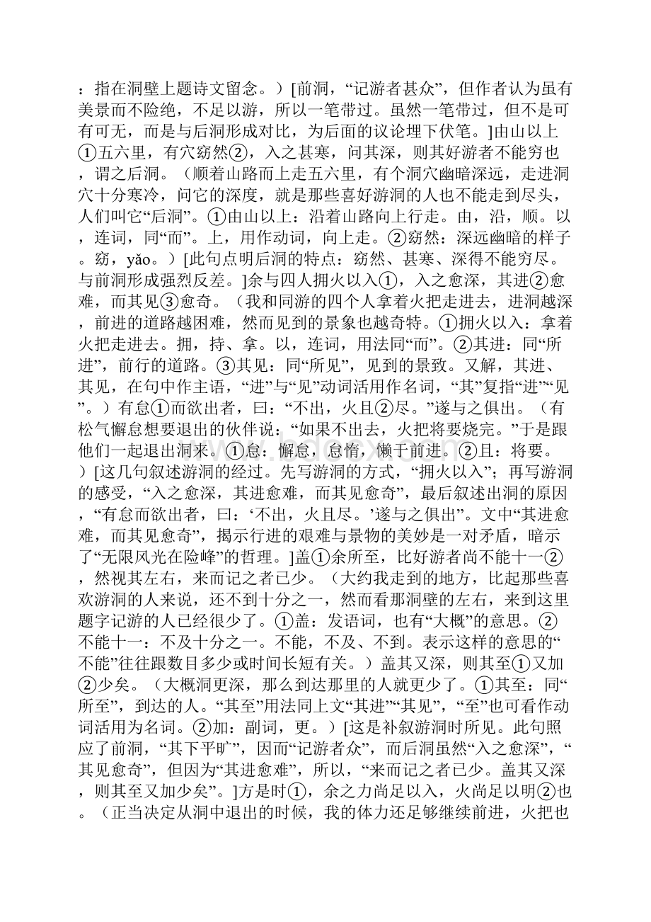 《游褒禅山记》课文解读.docx_第3页