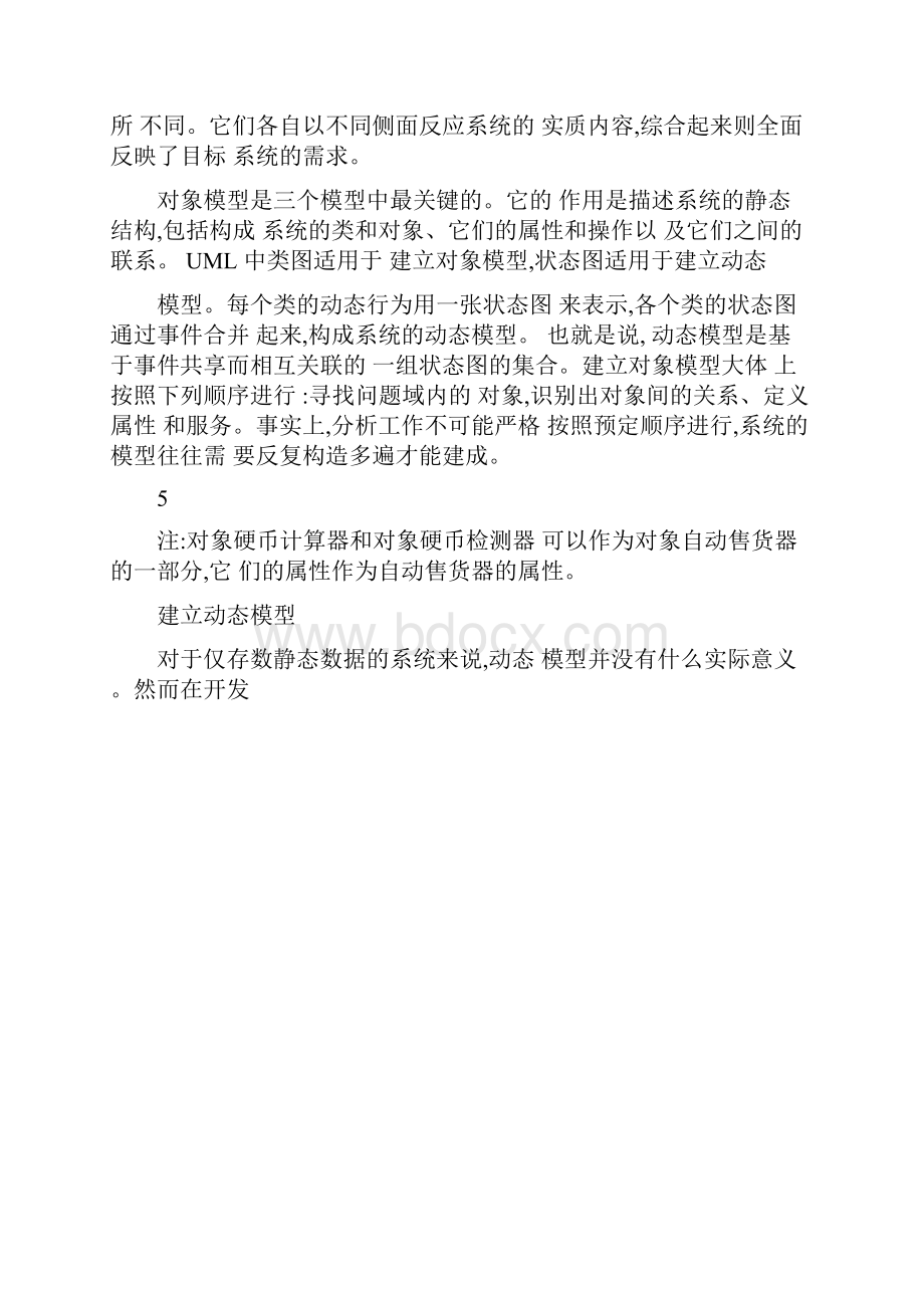 基于自动售货机的软件工程.docx_第3页