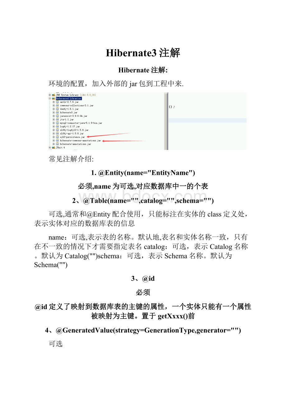 Hibernate3注解.docx