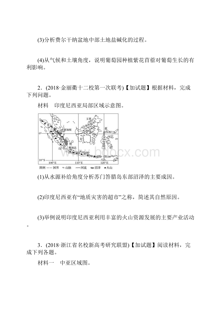 浙江专版备战高考地理一轮复习 非选择题 分区加试练1 亚洲.docx_第2页