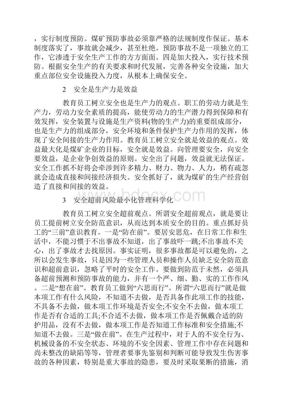 煤矿安全文化建设.docx_第2页