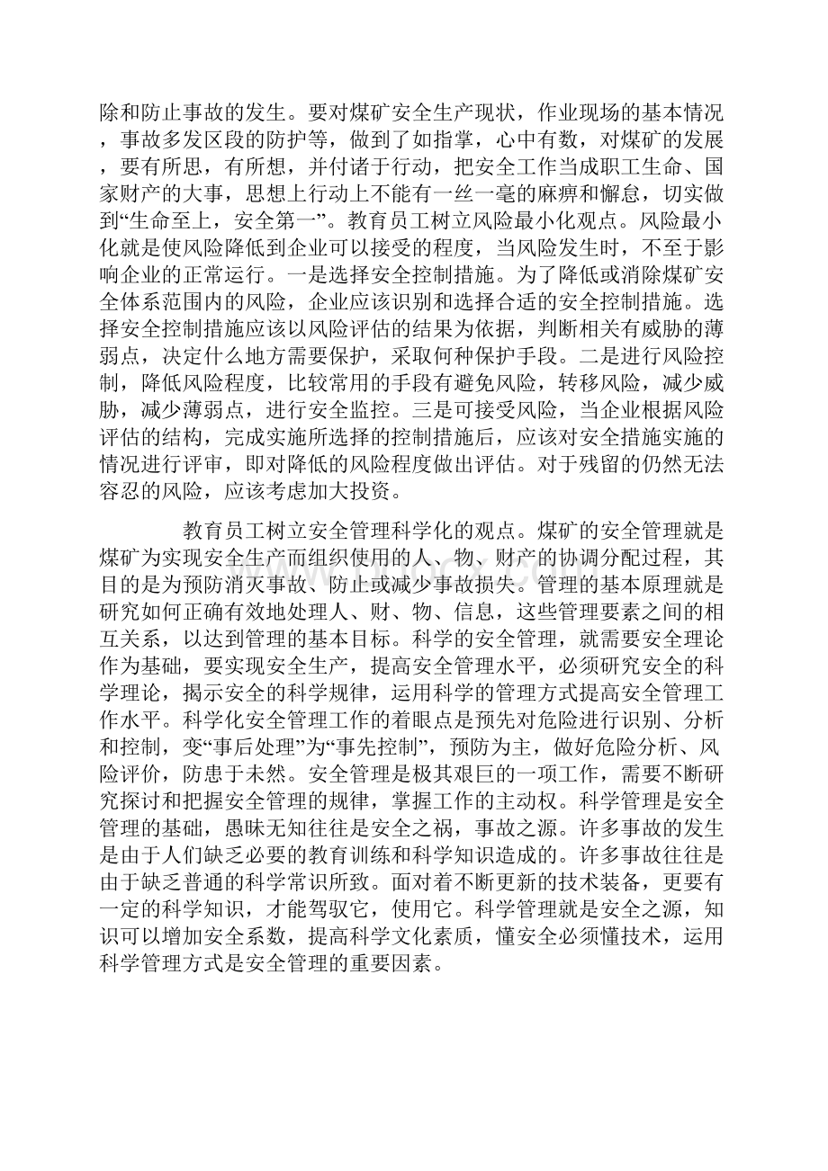 煤矿安全文化建设.docx_第3页