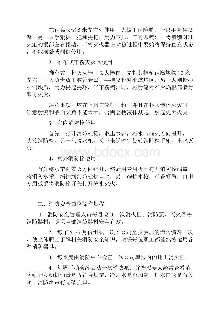 消防安全操作规程.docx_第2页