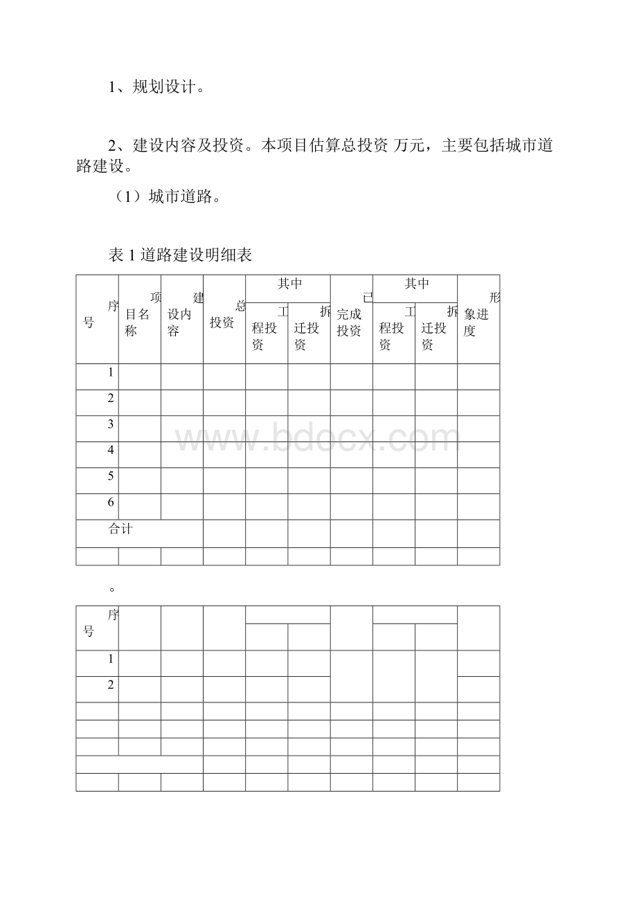 毕业设计ppp项目推进中心项目实施方案.docx_第2页