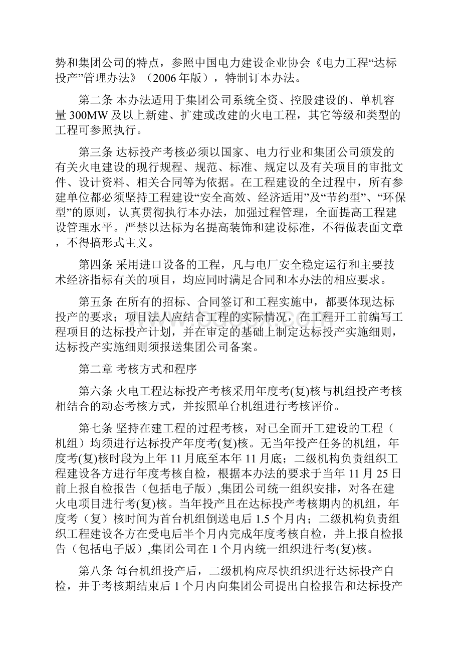 火电工程达标投产考核办法.docx_第2页