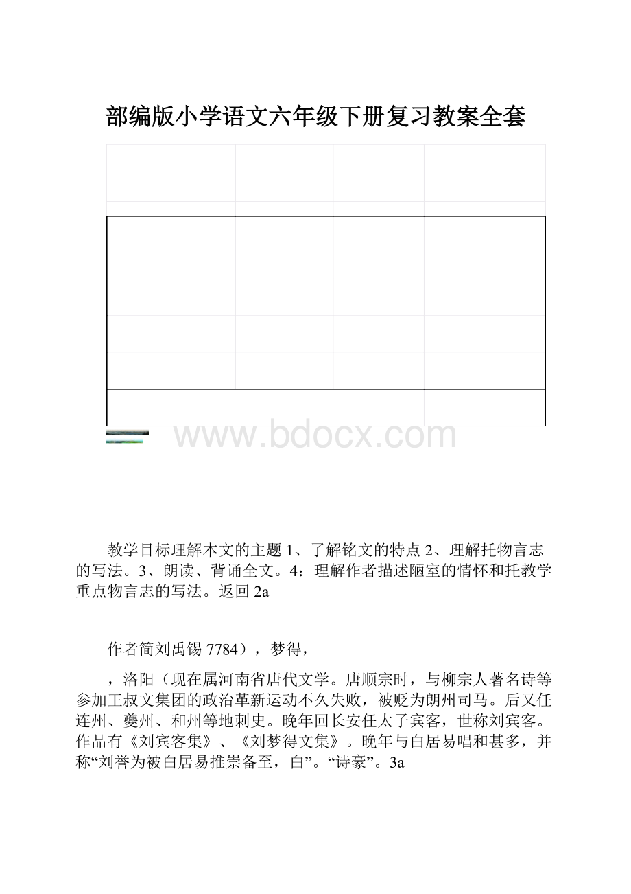 部编版小学语文六年级下册复习教案全套.docx