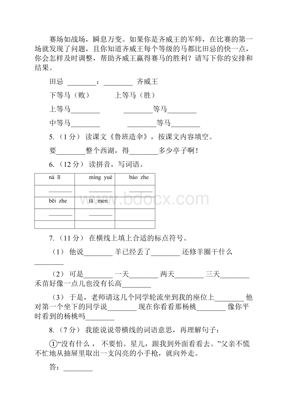 人教部编版五年级下学期语文课文第一单元第4课《梅花魂》同步练习B卷.docx_第2页