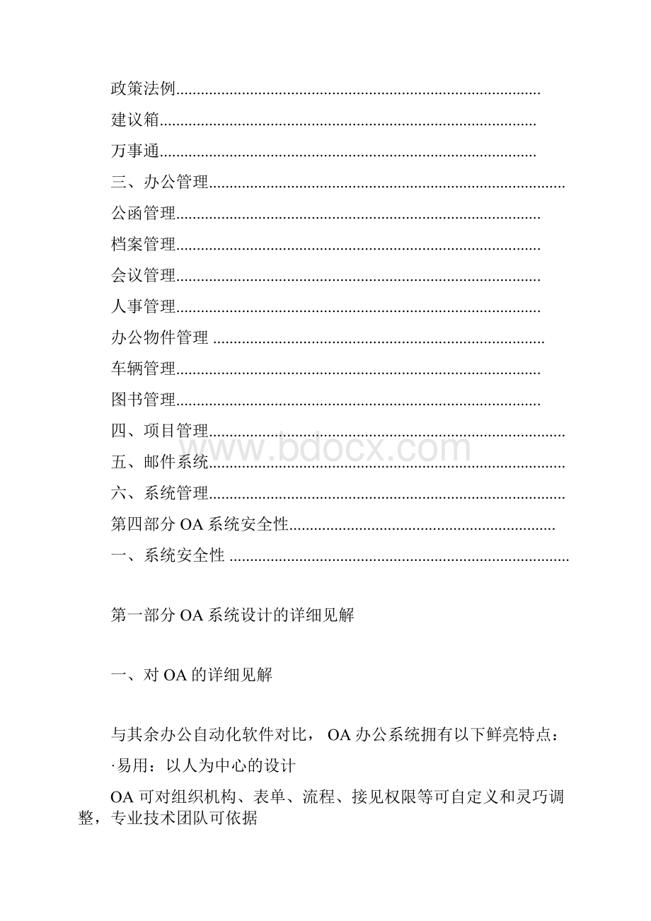 OA办公系统开发总结计划实施方案.docx_第2页