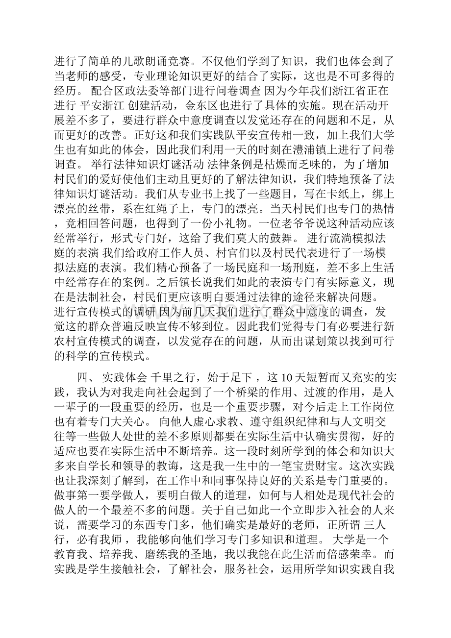 精选思想政治理论课社会实践报告.docx_第3页