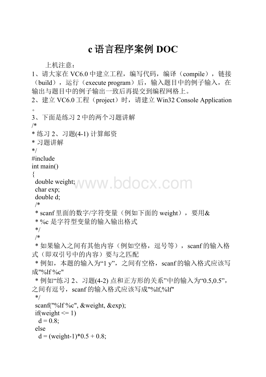 c语言程序案例DOC.docx