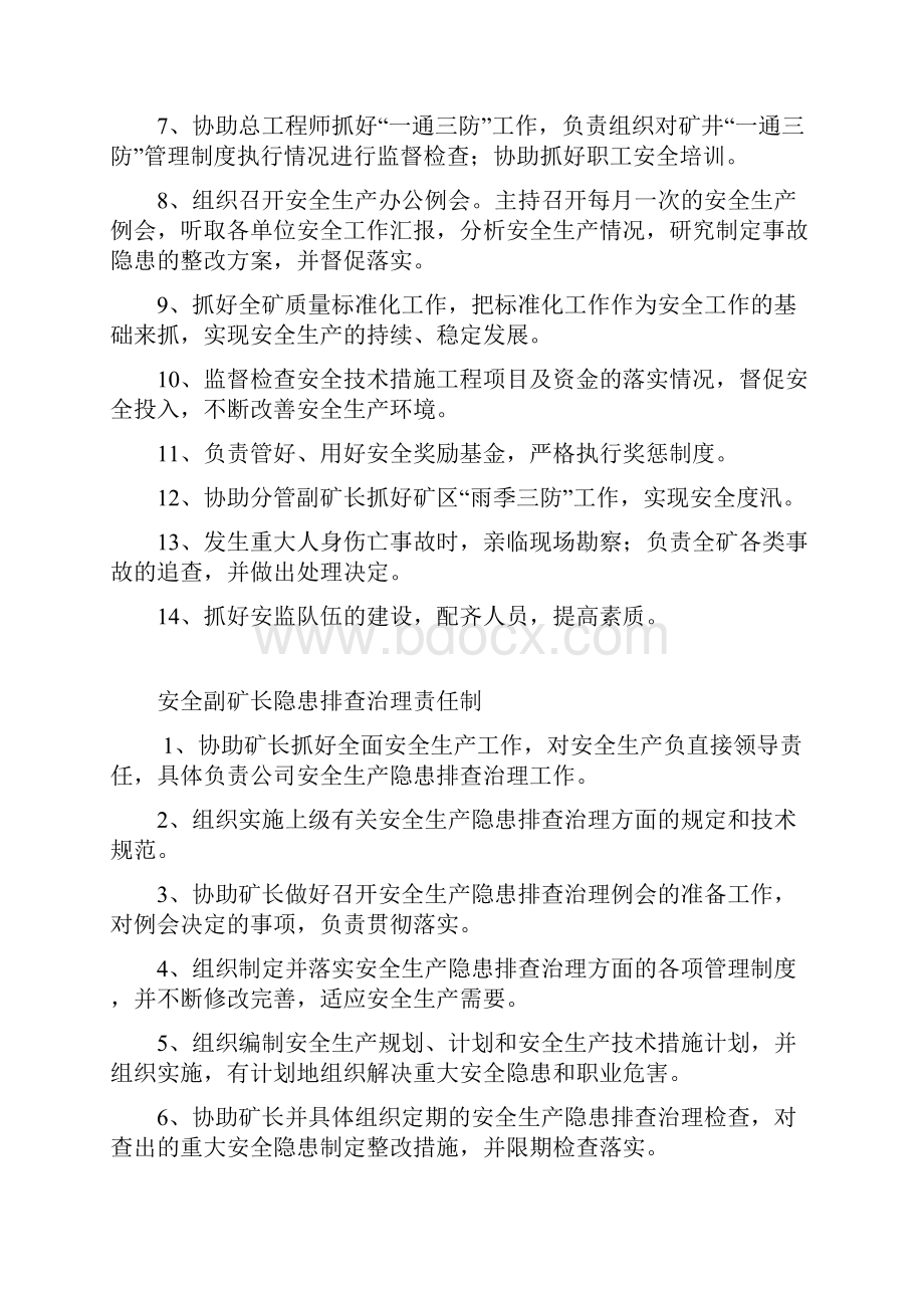 煤业各岗位事故隐患排查治理工作责任制汇编.docx_第2页