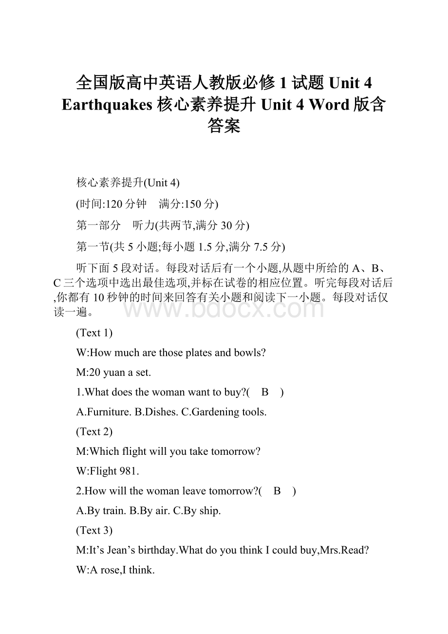 全国版高中英语人教版必修1试题Unit 4 Earthquakes 核心素养提升Unit 4 Word版含答案.docx