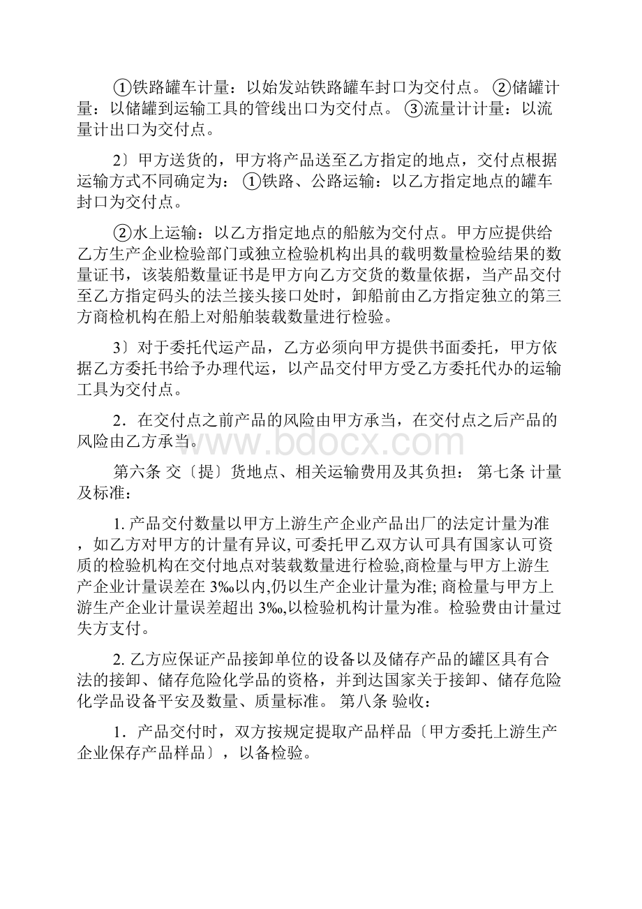 最新合同范本之危险化学品采购合同.docx_第2页