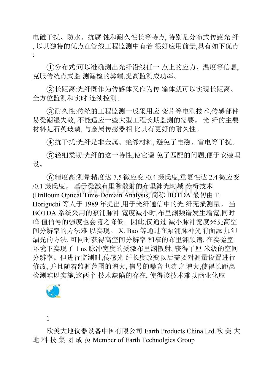 分布式光纤传感技术在管线检测中应用重点.docx_第2页