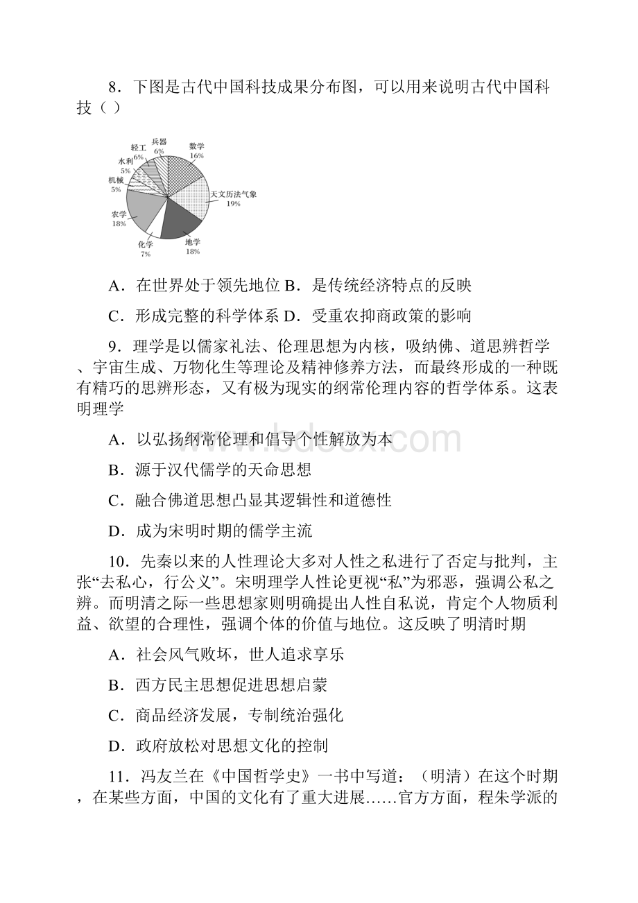 四川省三台中学实验学校最新高二上学期期末模拟历史试题.docx_第3页